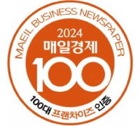 매일경제 100대 <br/> 프랜차이즈브랜드